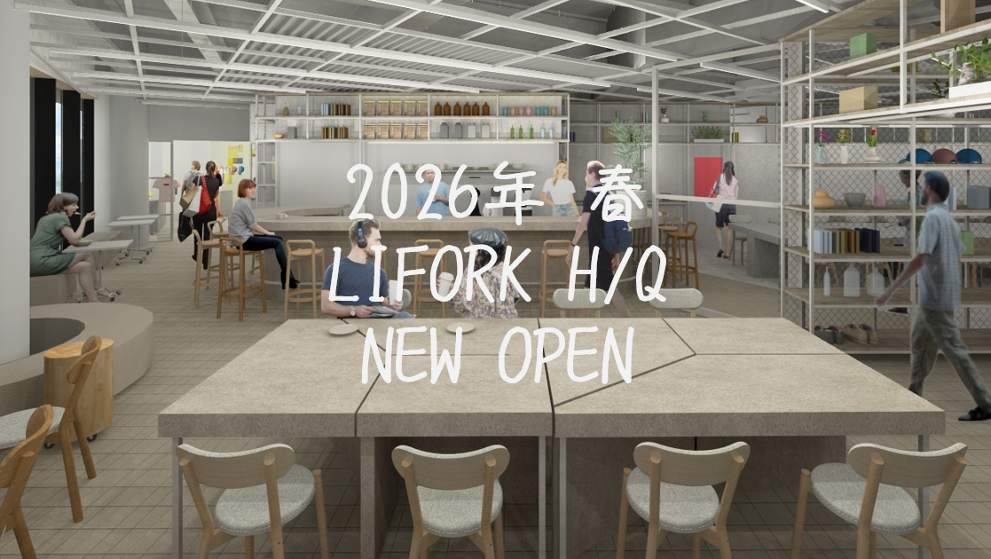 「LIFORK H/Q」2026年 春 NEW OPEN！